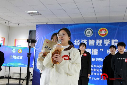 经管e路 耀你直播 德州学院BBIN宝盈集团举行大学生电商直播大赛暨实习实训基地、就业基地、“德云购”大学生电商基地揭牌仪式