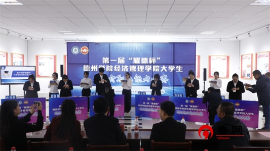 德州学院BBIN宝盈集团举行第一届大学生财会职业能力大赛