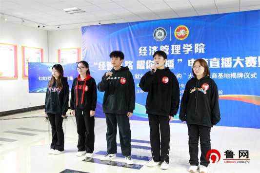 经管e路 耀你直播 德州学院BBIN宝盈集团举行大学生电商直播大赛暨实习实训基地、就业基地、“德云购”大学生电商基地揭牌仪式