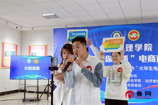 经管e路 耀你直播 德州学院BBIN宝盈集团举行大学生电商直播大赛暨实习实训基地、就业基地、“德云购”大学生电商基地揭牌仪式