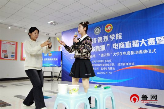 经管e路 耀你直播 德州学院BBIN宝盈集团举行大学生电商直播大赛暨实习实训基地、就业基地、“德云购”大学生电商基地揭牌仪式