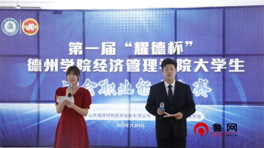 德州学院BBIN宝盈集团举行第一届大学生财会职业能力大赛